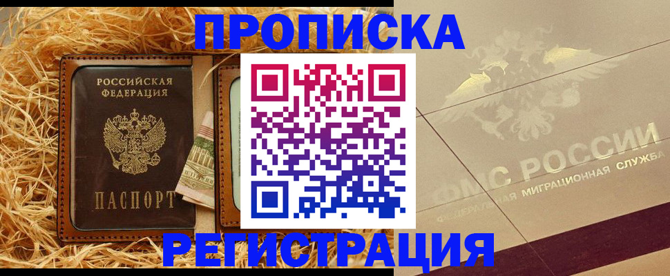 прописка ребенка в Щёлкино